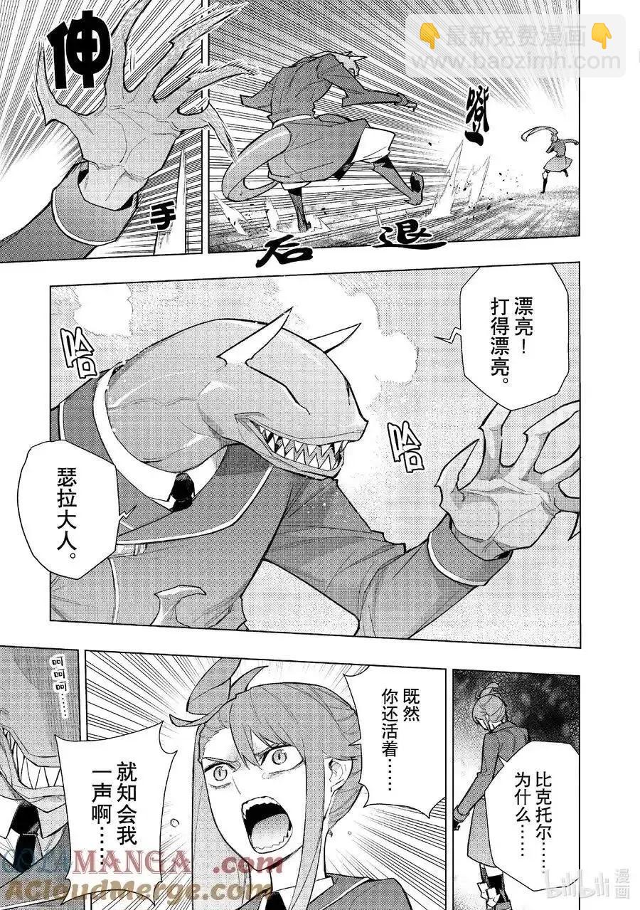 《黑之召唤士》第150话 第5页
