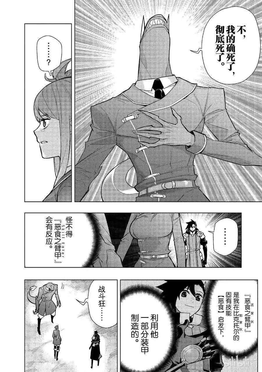 《黑之召唤士》第150话 第6页