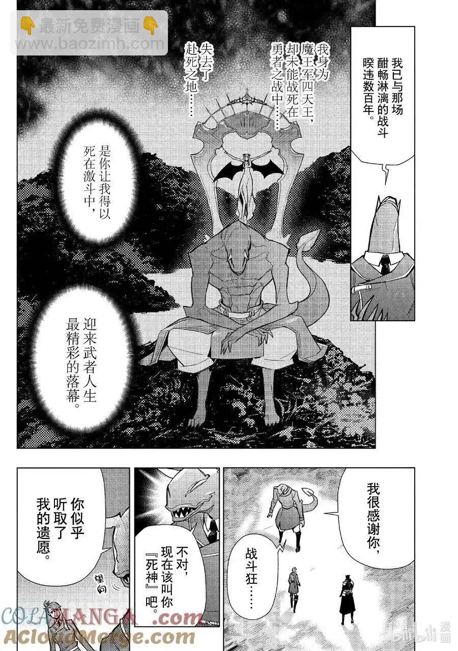 《黑之召唤士》第150话 第7页