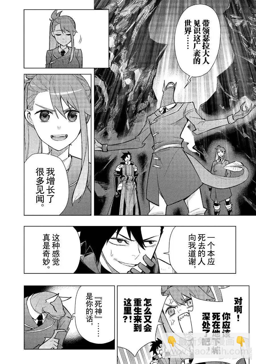 《黑之召唤士》第150话 第8页