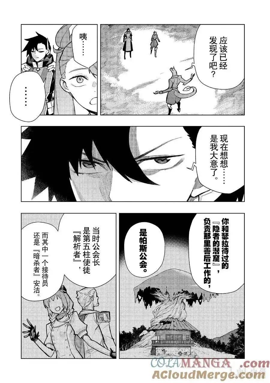 《黑之召唤士》第150话 第9页