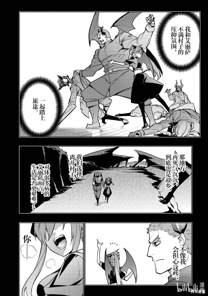 《黑之召唤士》第153话 第10页