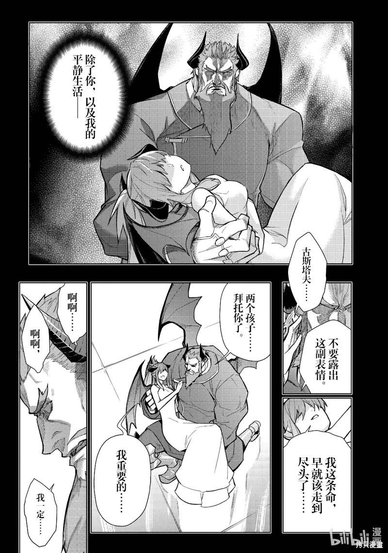 《黑之召唤士》第153话 第13页