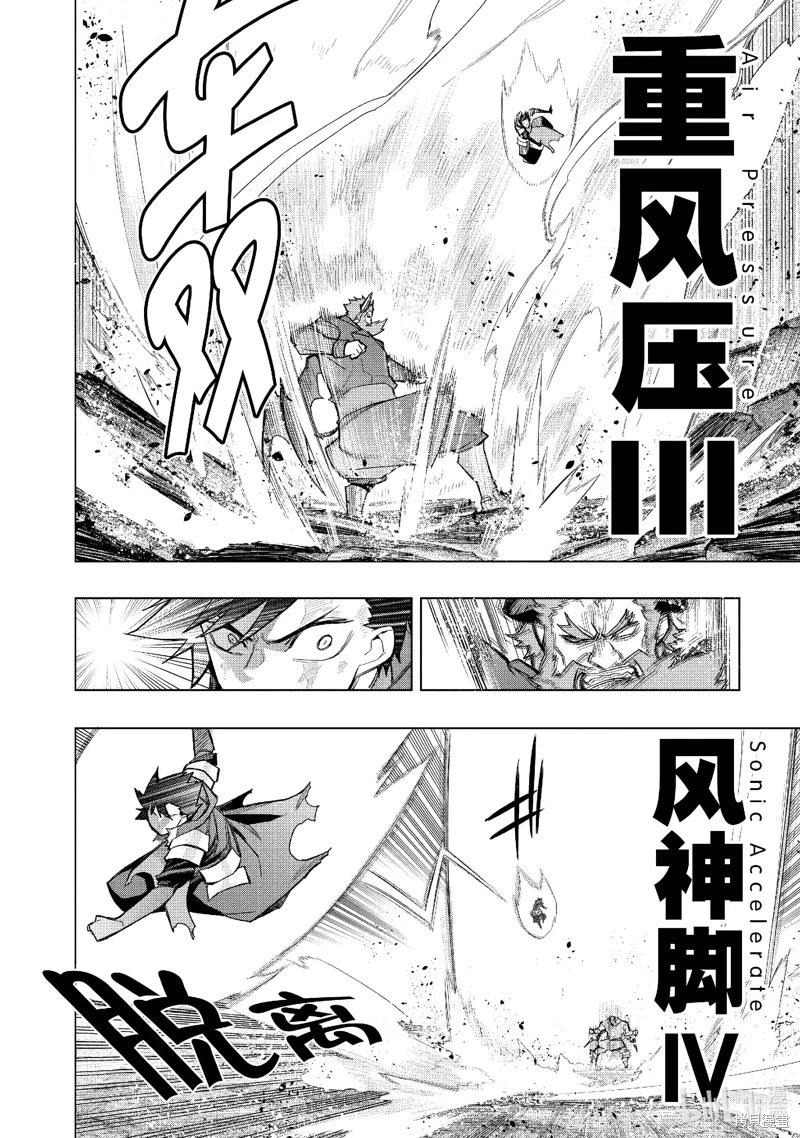 《黑之召唤士》第153话 第16页