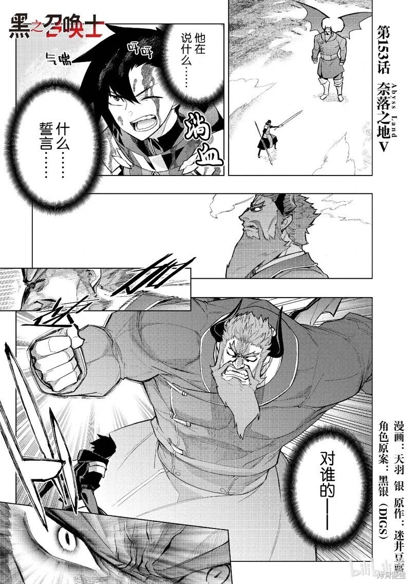 《黑之召唤士》第153话 第1页