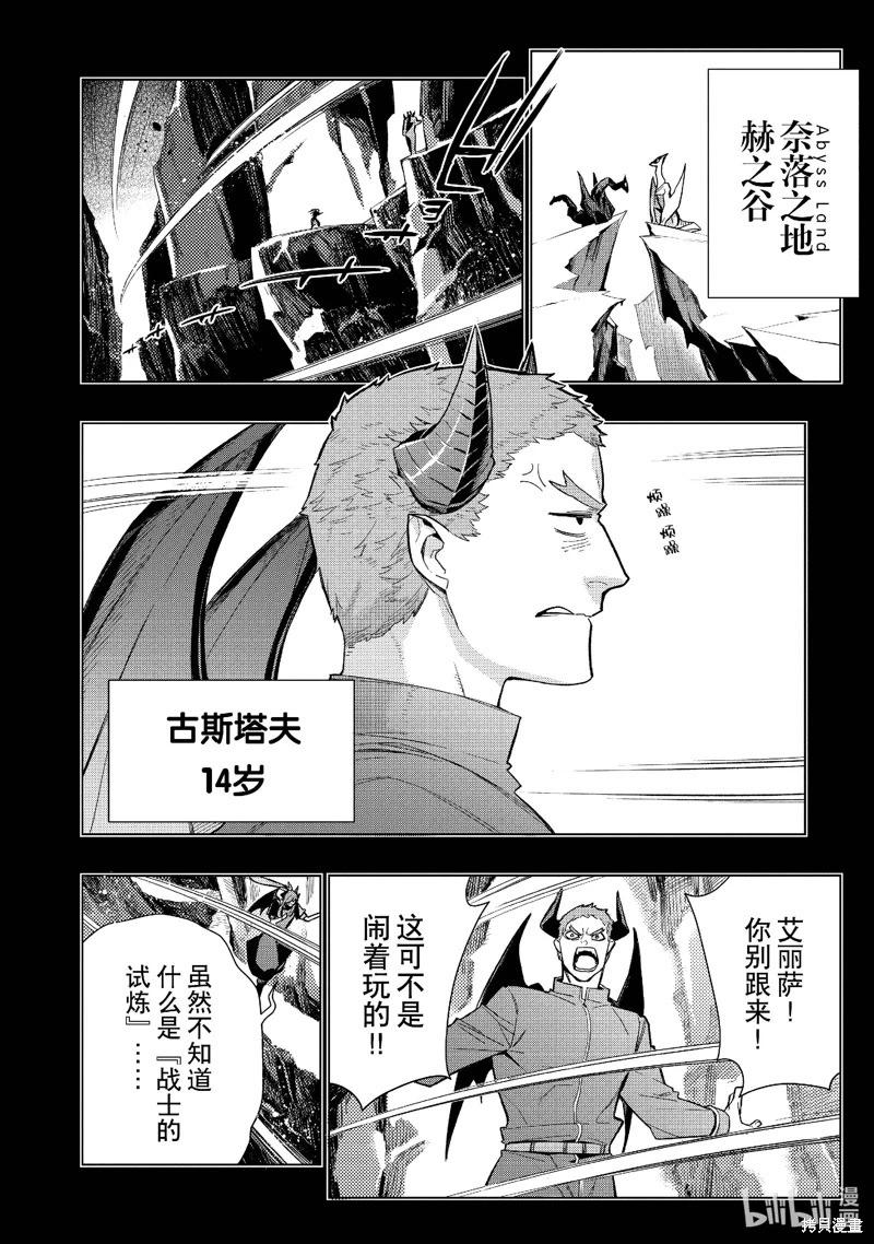《黑之召唤士》第153话 第6页