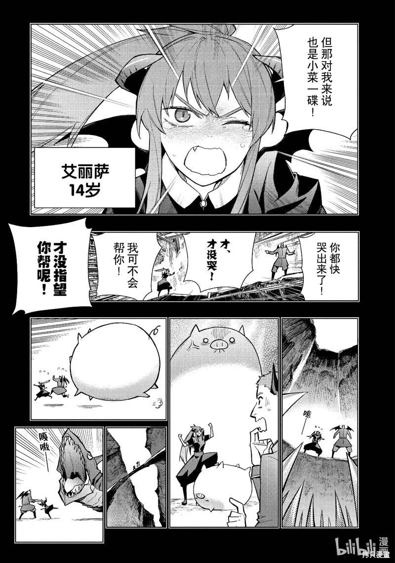 《黑之召唤士》第153话 第7页