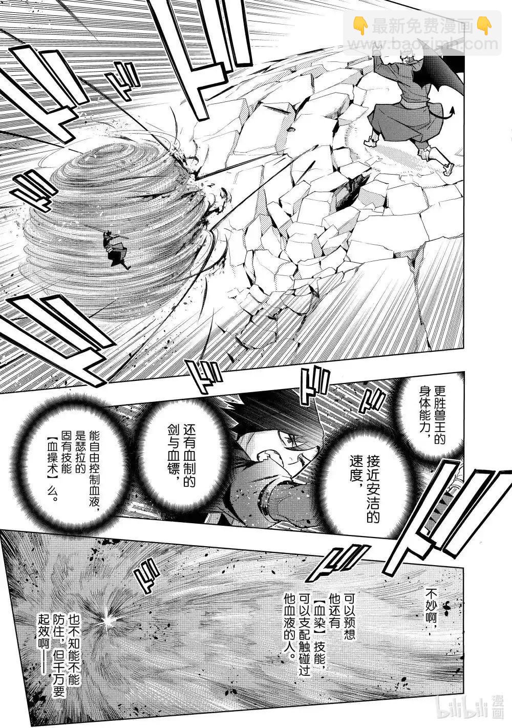 《黑之召唤士》第151话 第15页