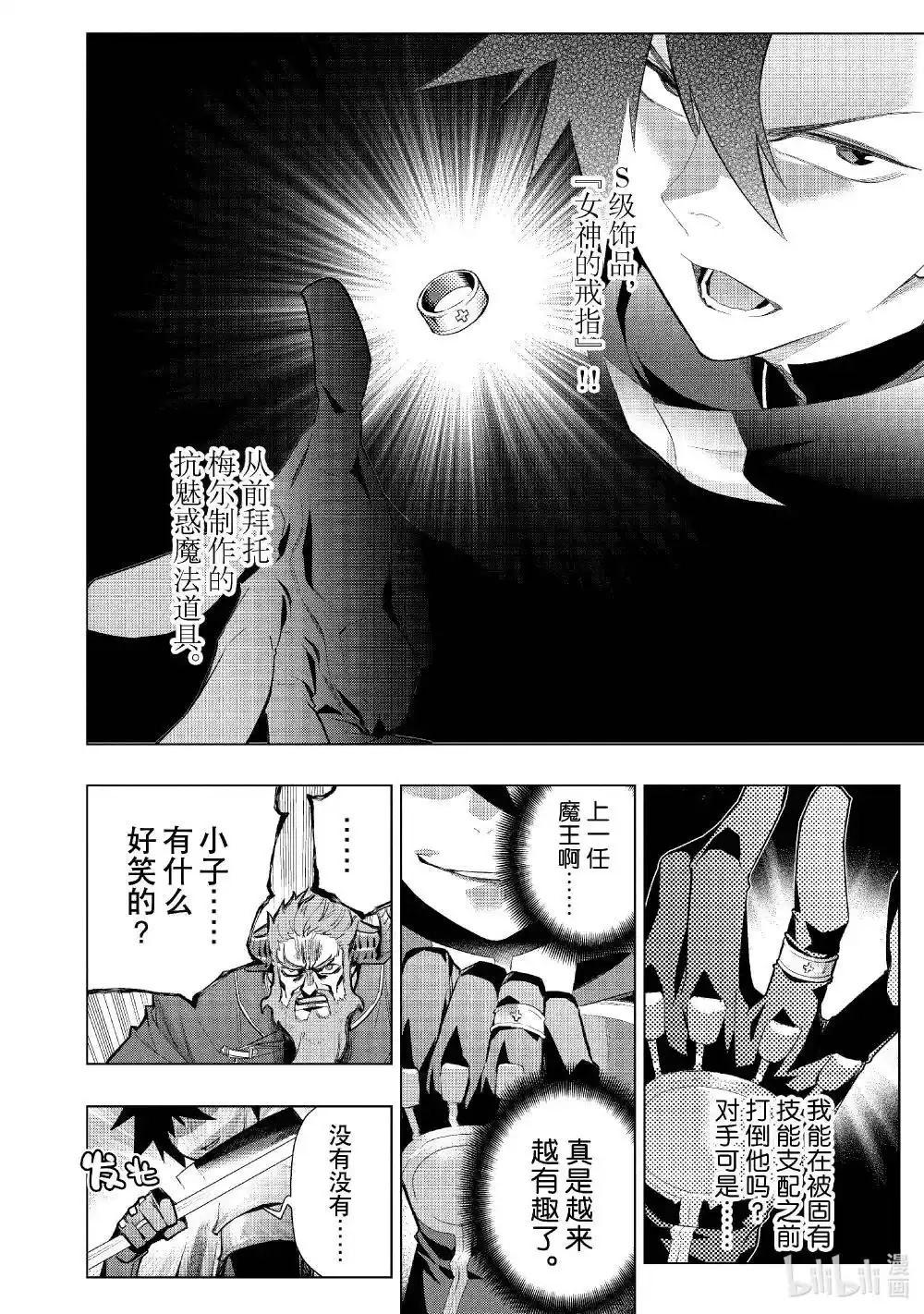 《黑之召唤士》第151话 第16页