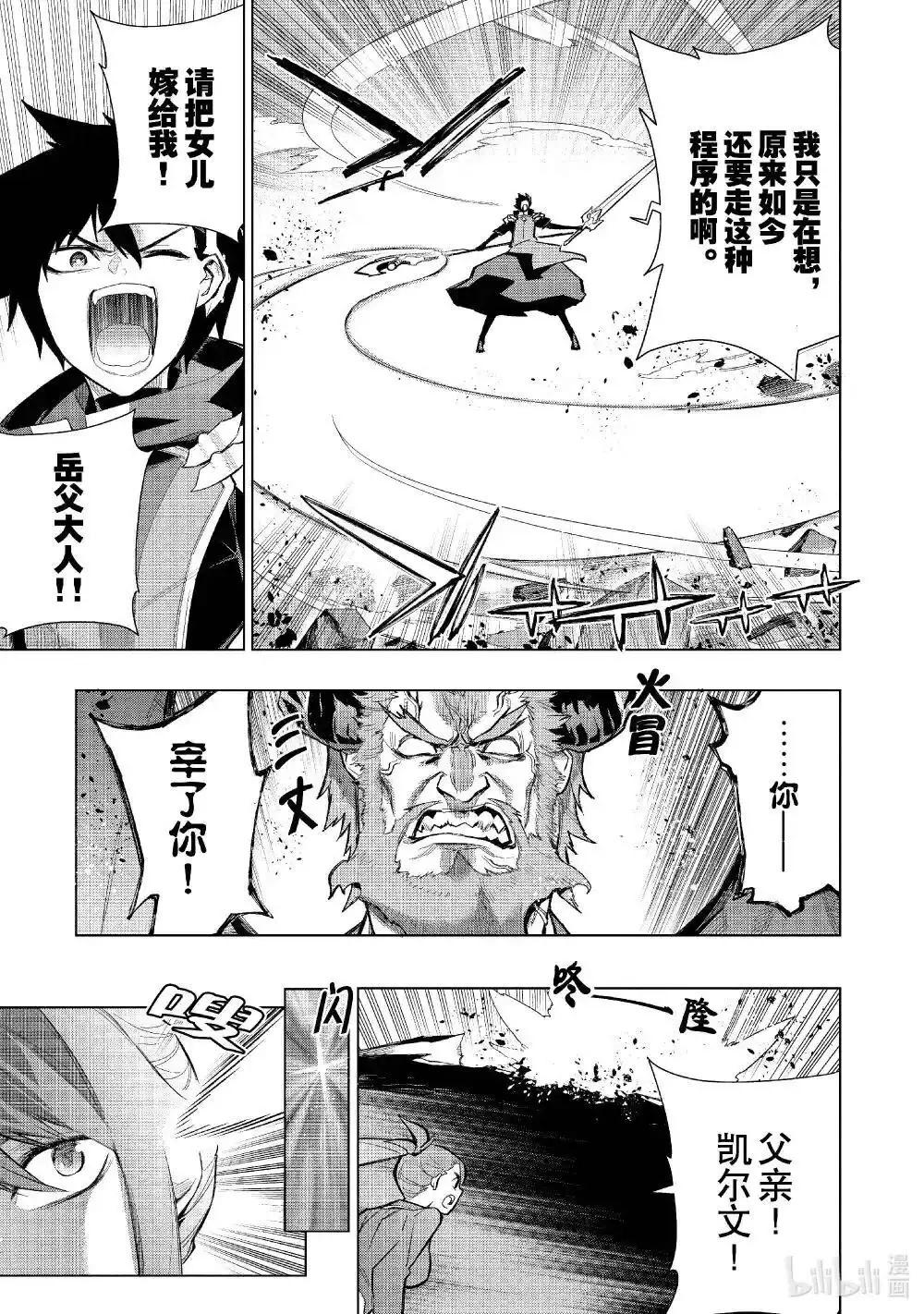 《黑之召唤士》第151话 第17页