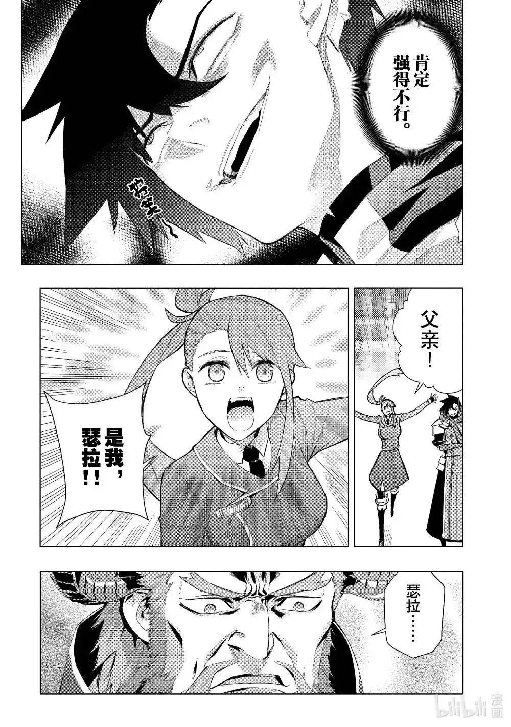 《黑之召唤士》第151话 第3页