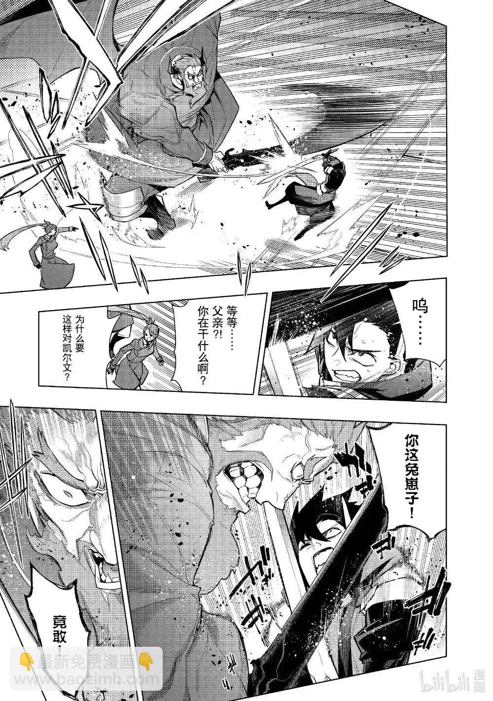 《黑之召唤士》第151话 第7页