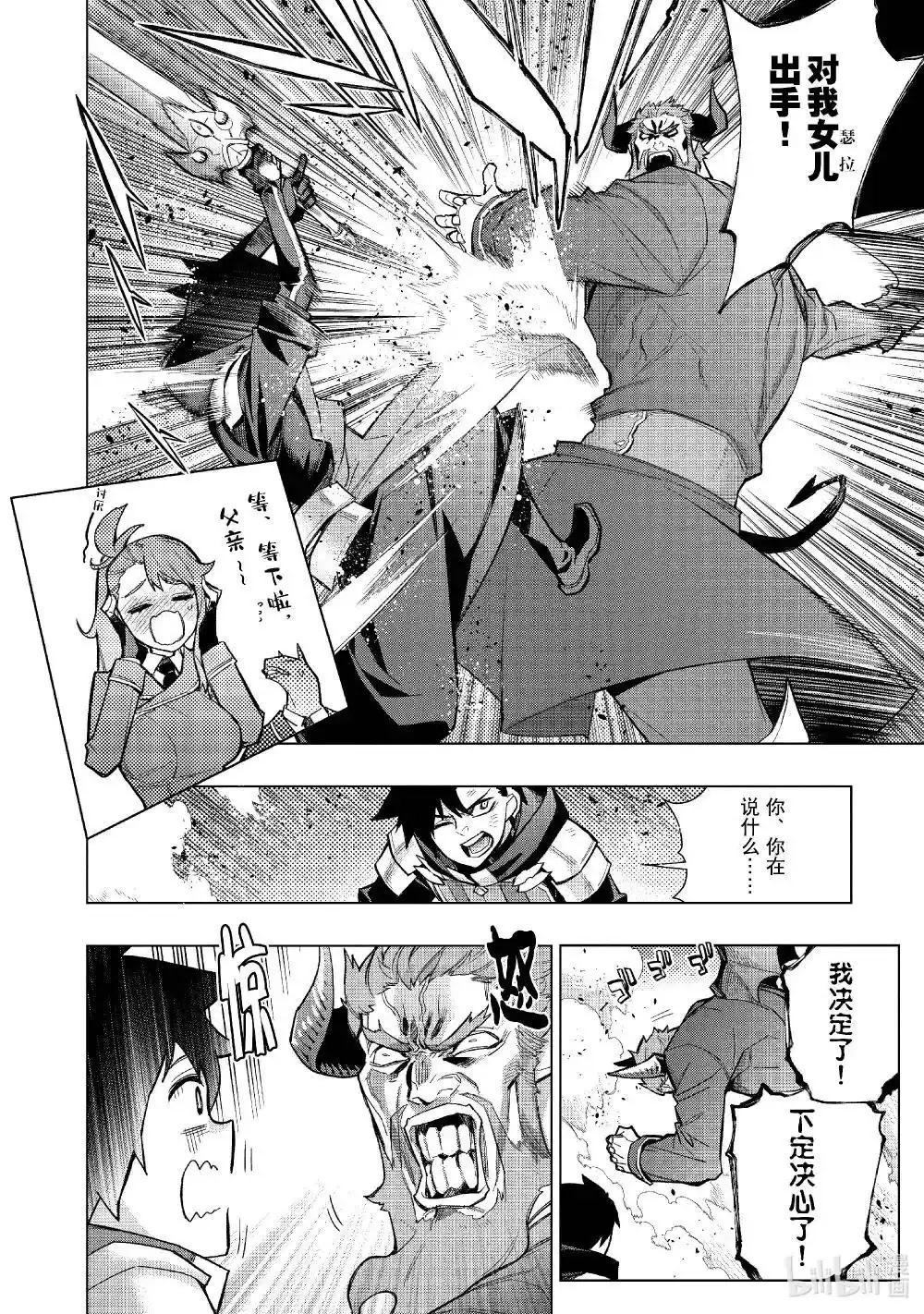《黑之召唤士》第151话 第8页