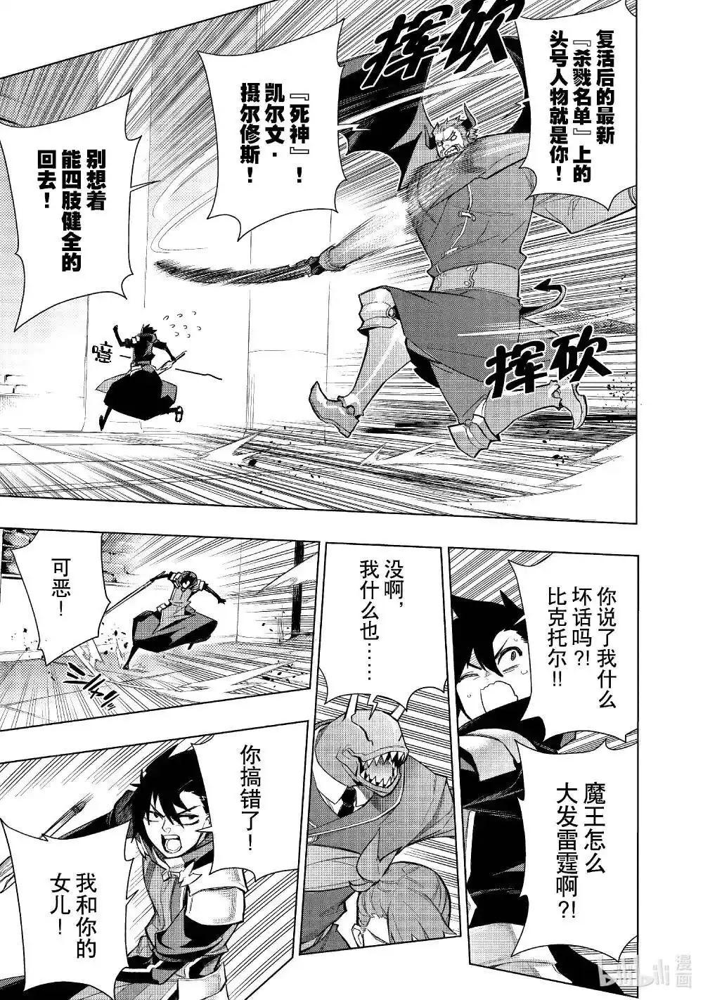 《黑之召唤士》第151话 第9页