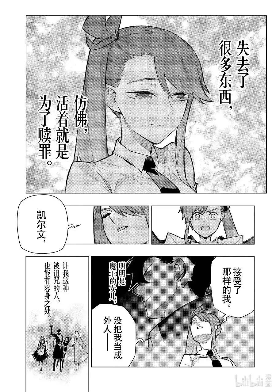 《黑之召唤士》第154话 第14页