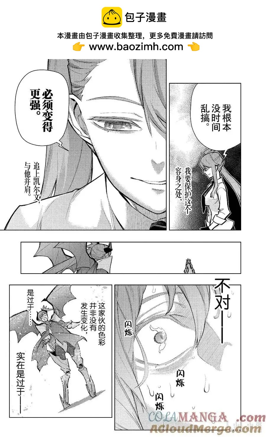 《黑之召唤士》第154话 第15页