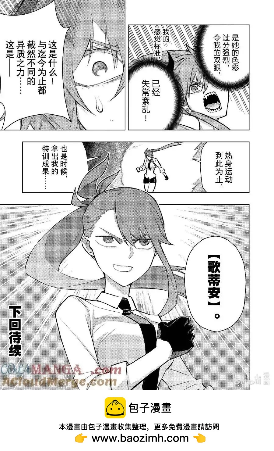 《黑之召唤士》第154话 第17页