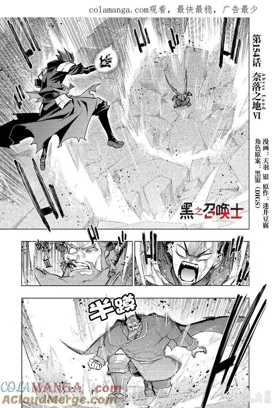 《黑之召唤士》第154话 第1页