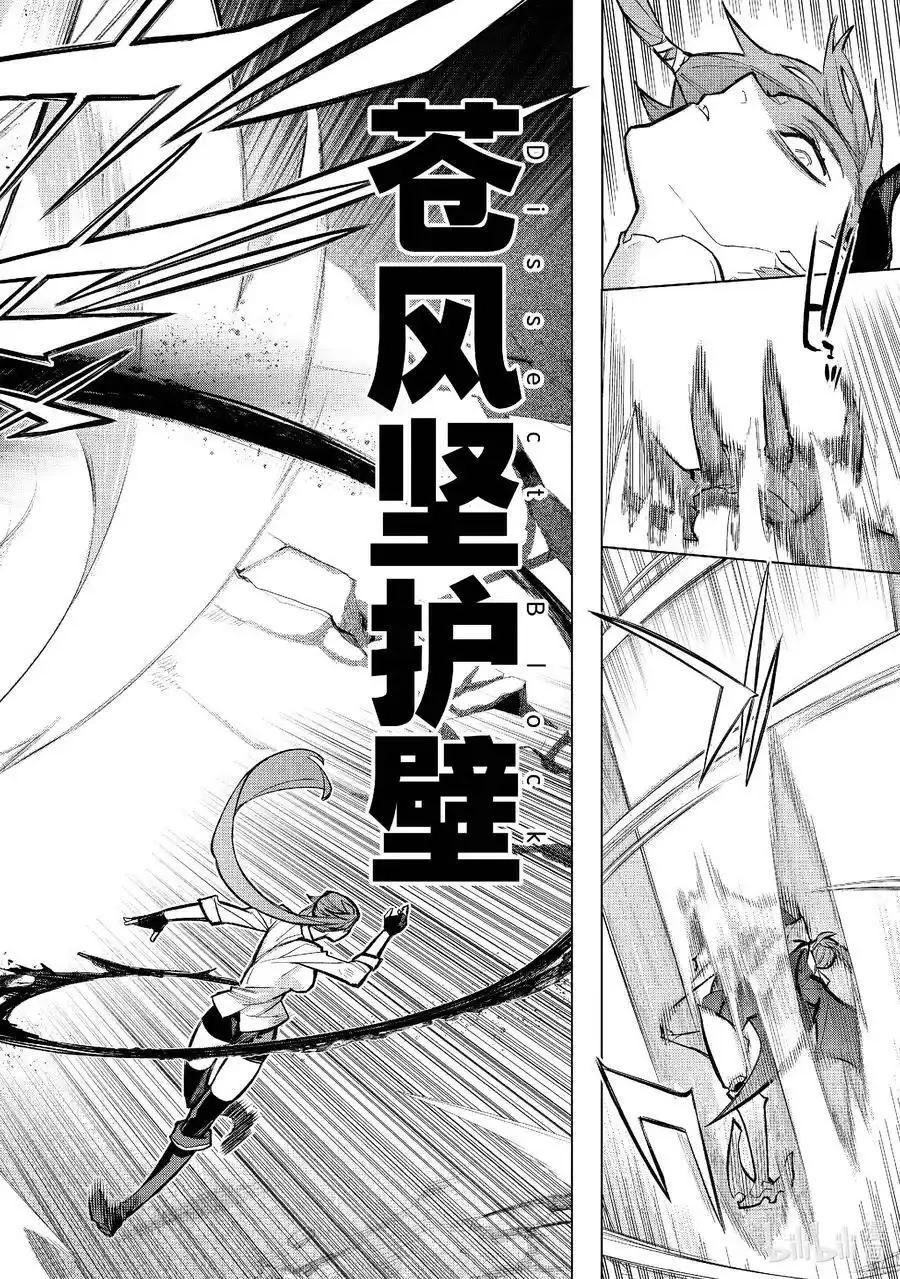 《黑之召唤士》第154话 第8页