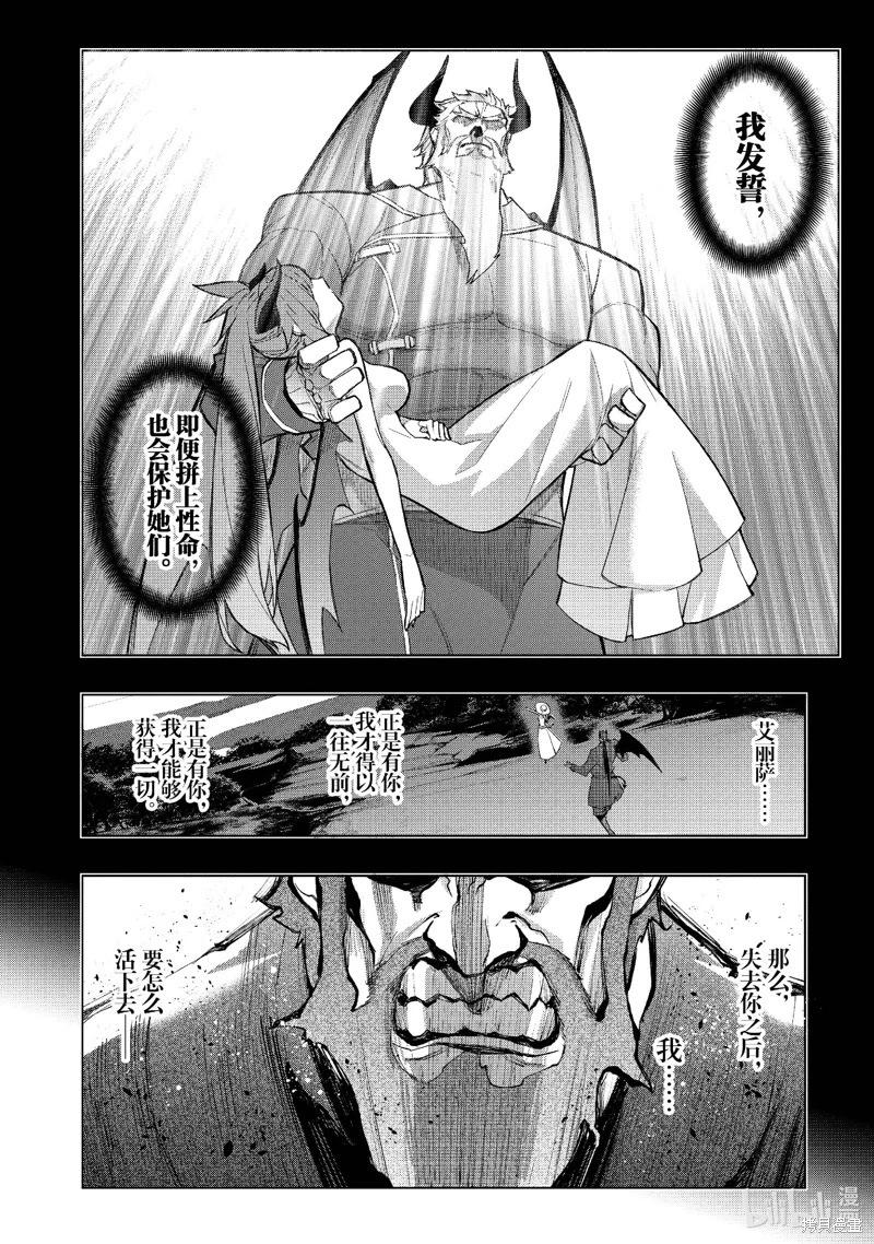 《黑之召唤士》第153话 第14页