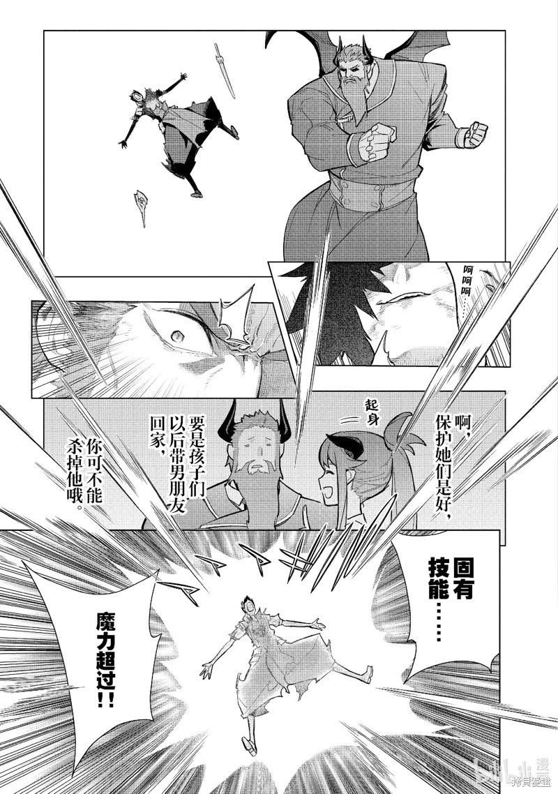 《黑之召唤士》第153话 第15页