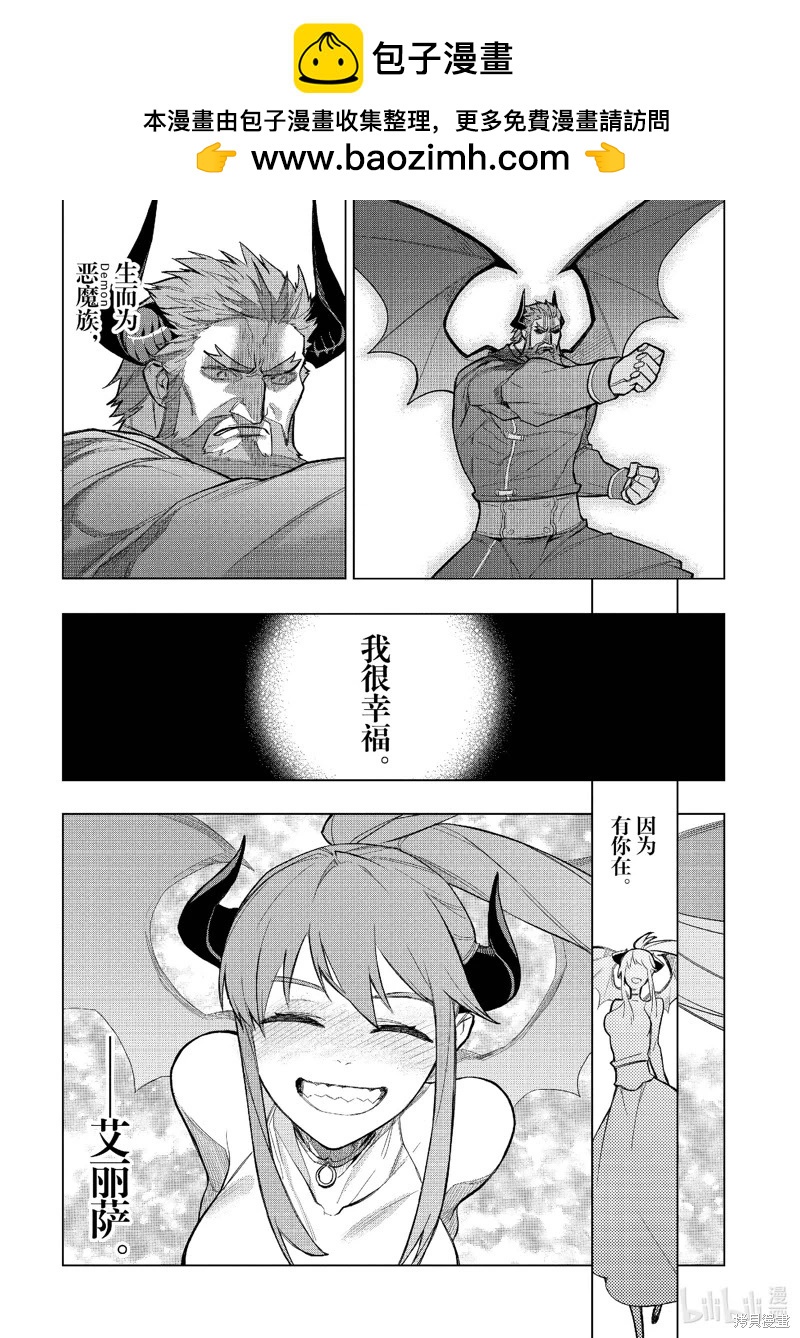 《黑之召唤士》第153话 第5页