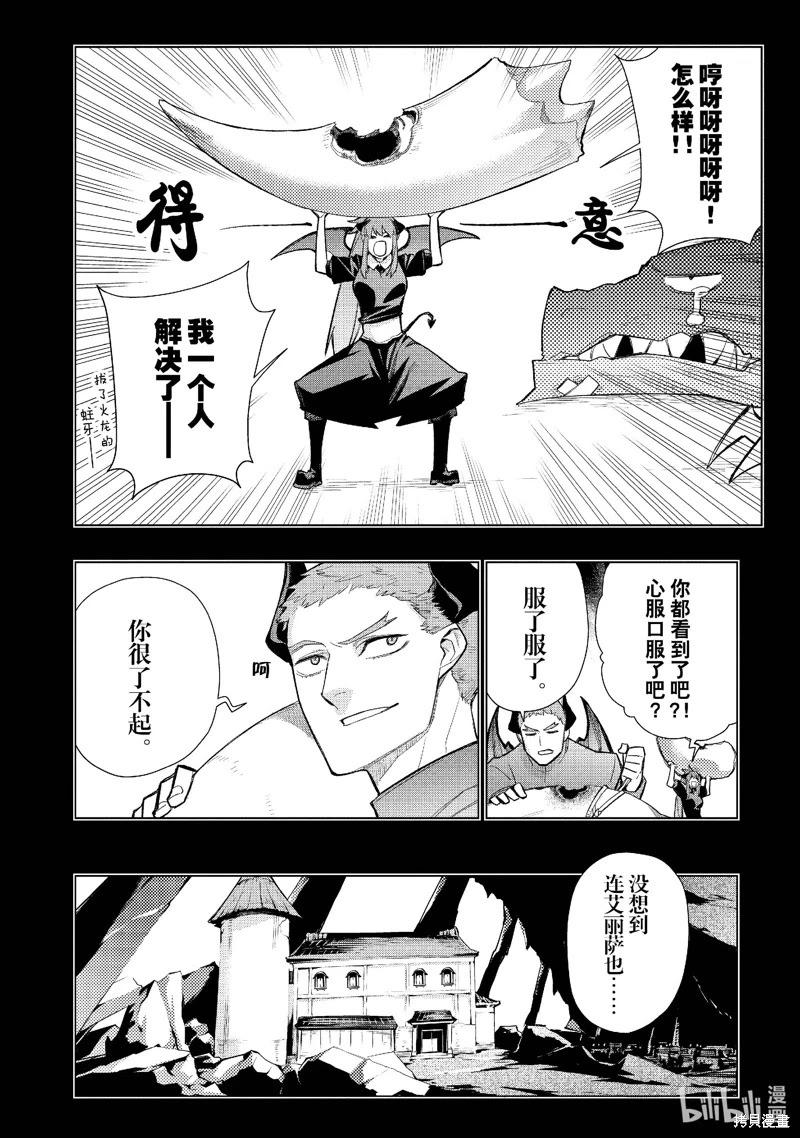 《黑之召唤士》第153话 第8页