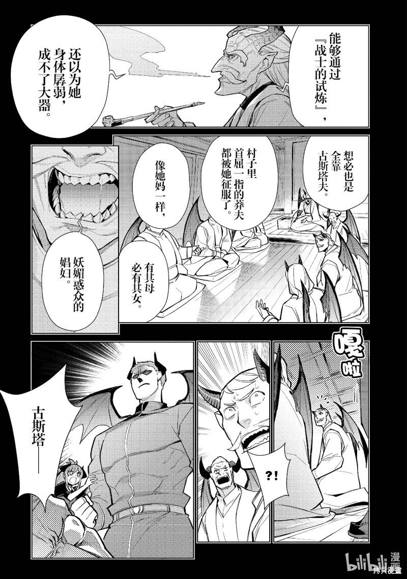 《黑之召唤士》第153话 第9页