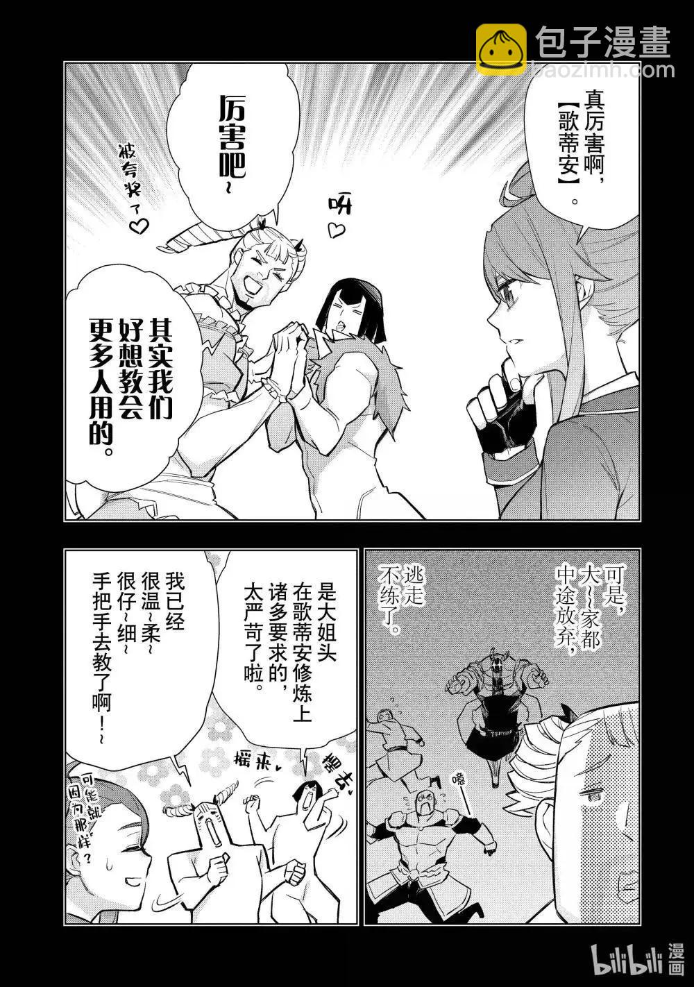 《黑之召唤士》第155话 第10页