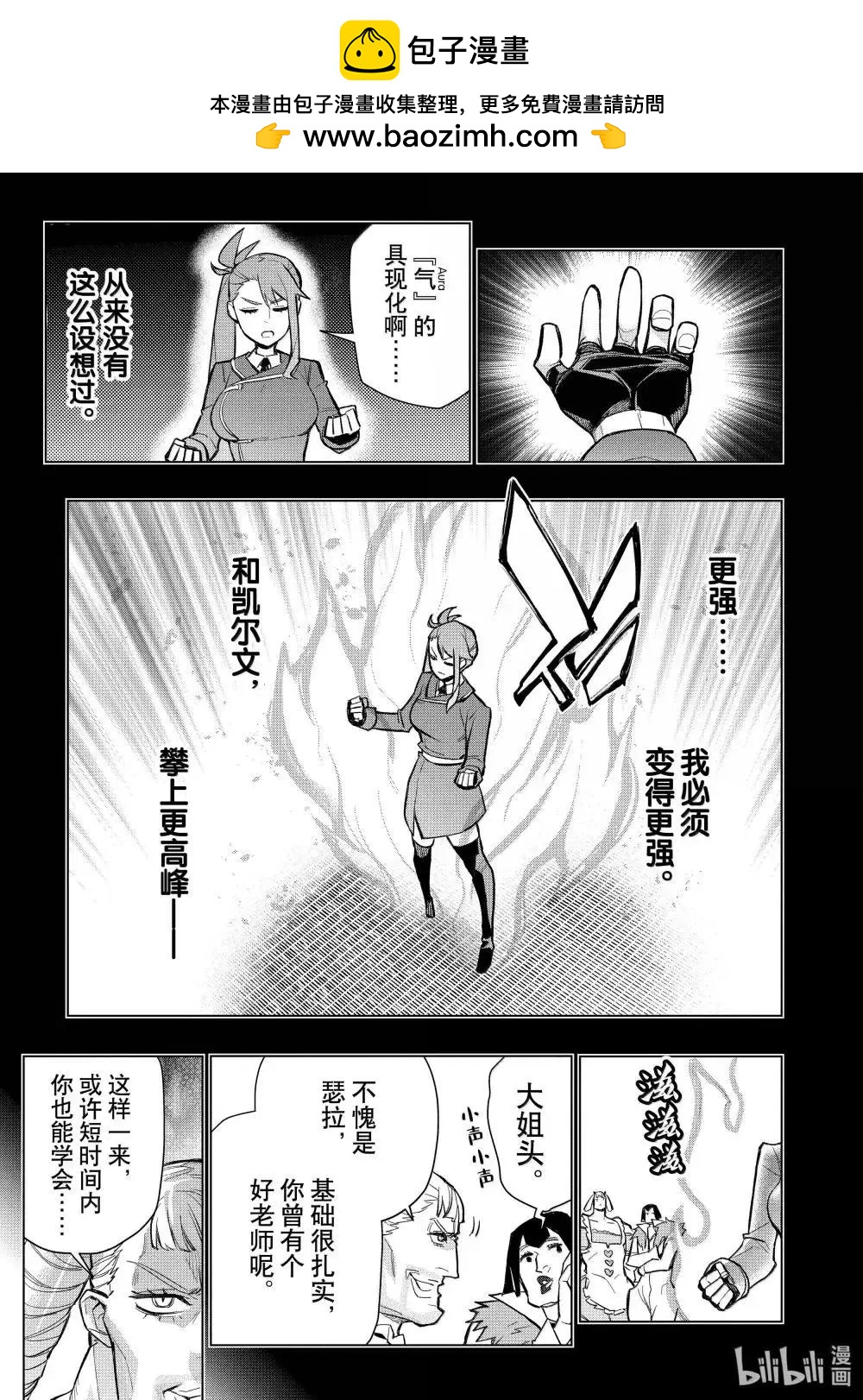 《黑之召唤士》第155话 第11页