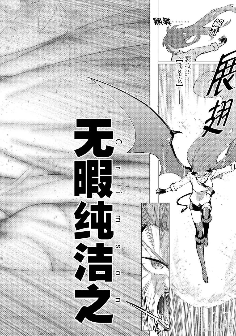 《黑之召唤士》第155话 第12页