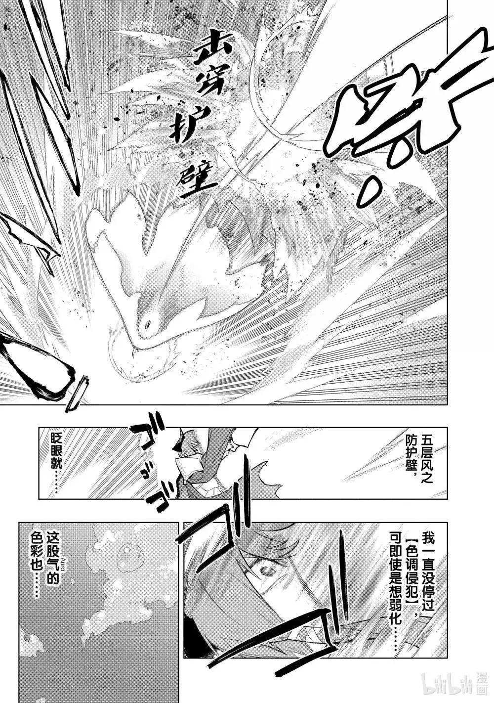 《黑之召唤士》第155话 第15页