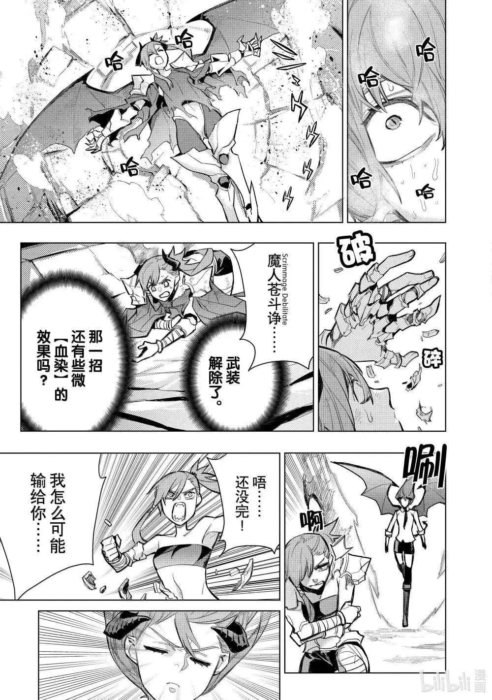 《黑之召唤士》第155话 第17页