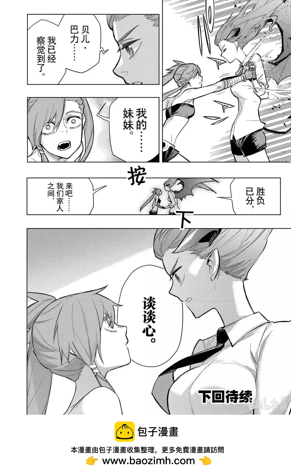 《黑之召唤士》第155话 第18页