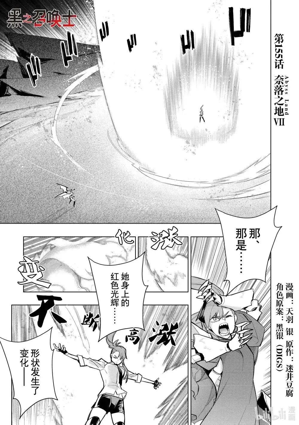 《黑之召唤士》第155话 第1页