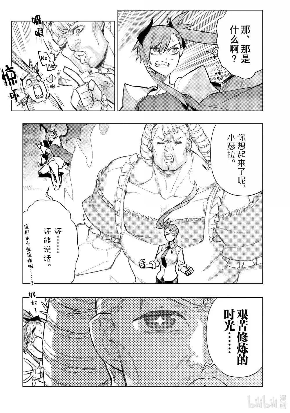 《黑之召唤士》第155话 第3页