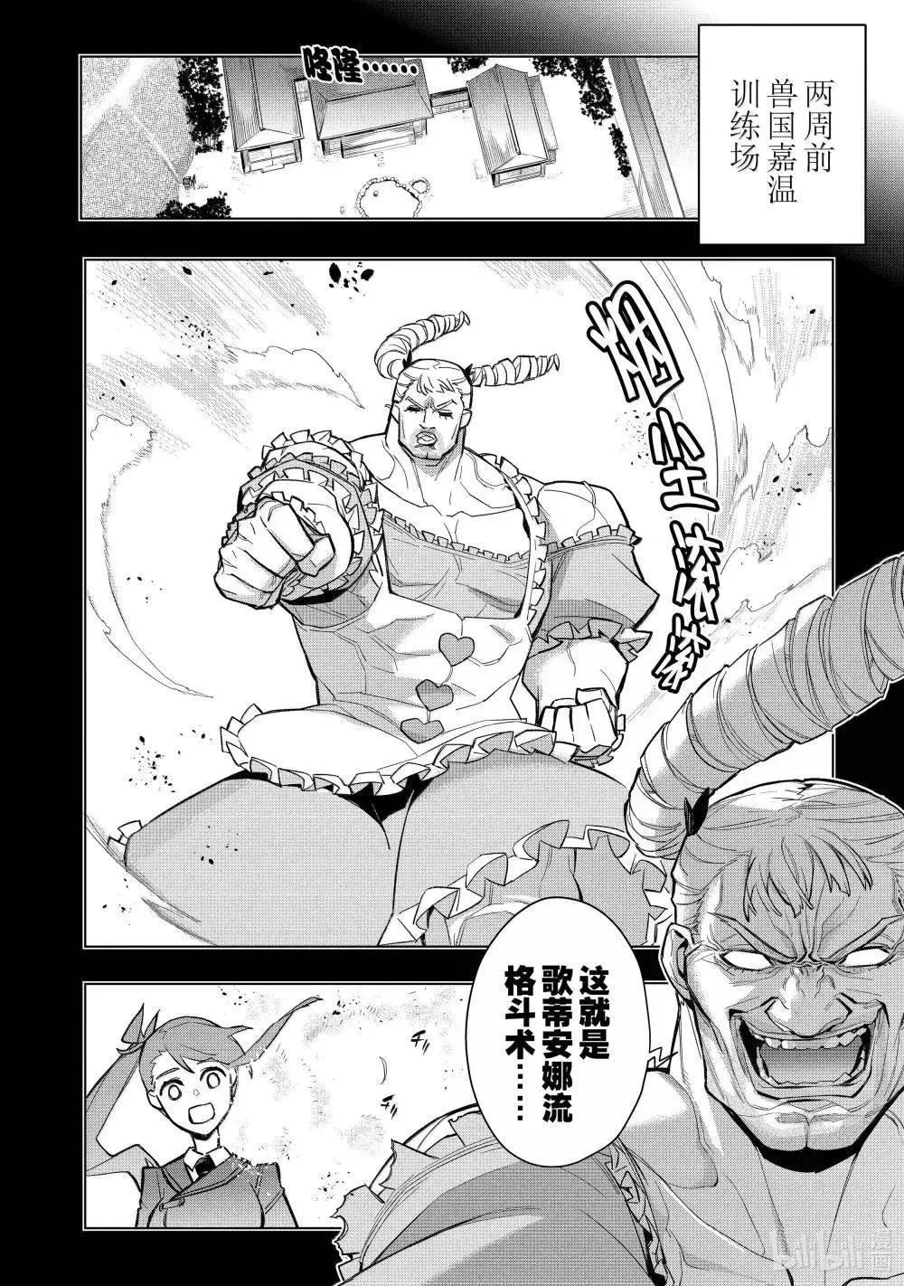 《黑之召唤士》第155话 第4页
