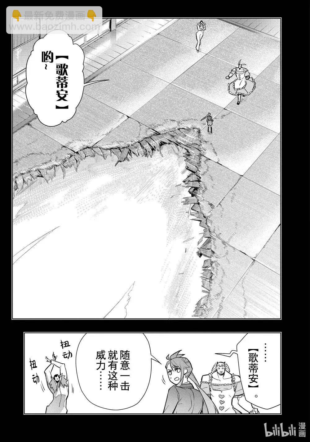 《黑之召唤士》第155话 第5页