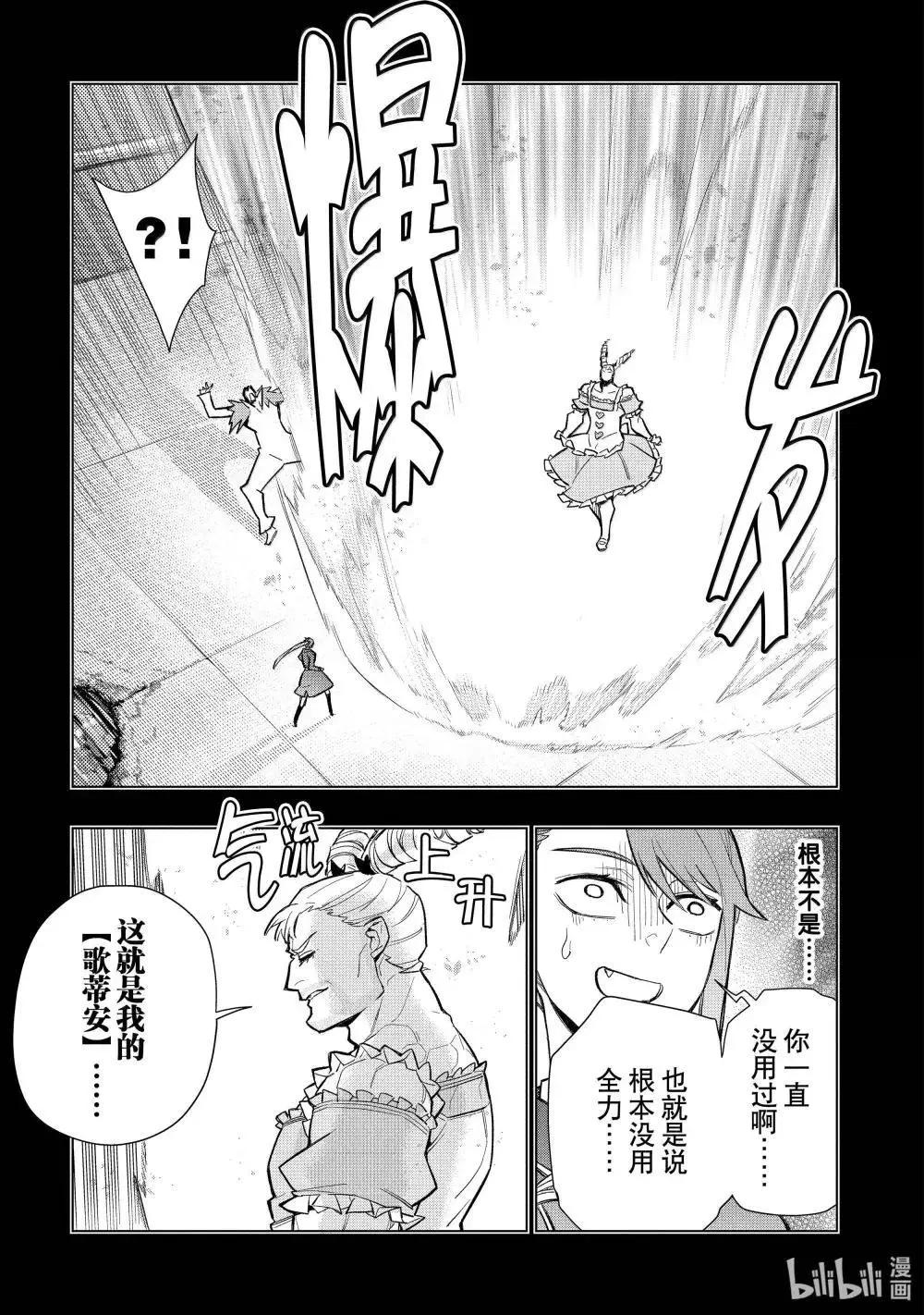 《黑之召唤士》第155话 第7页