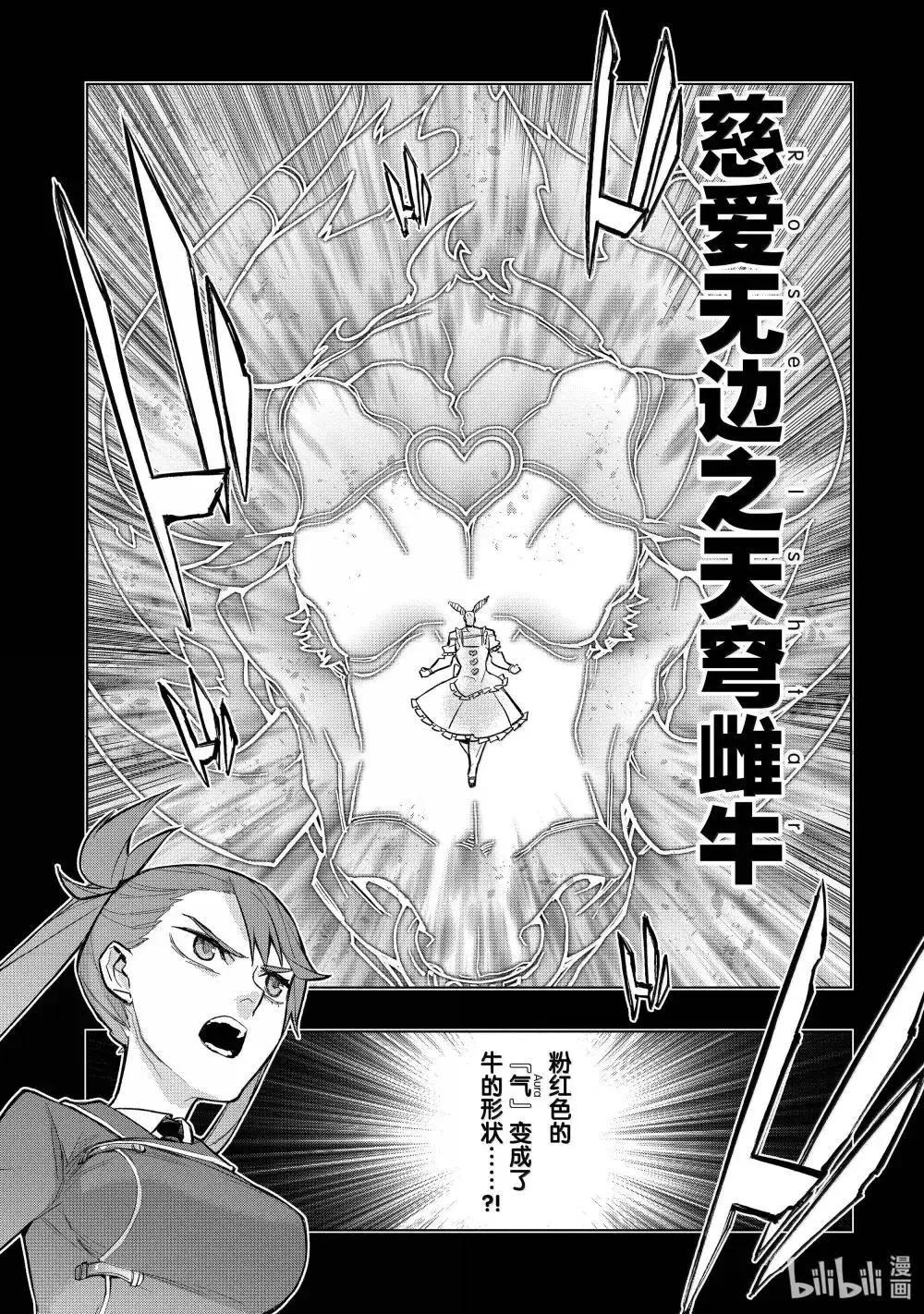 《黑之召唤士》第155话 第8页