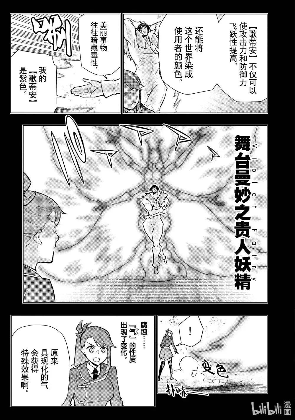 《黑之召唤士》第155话 第9页