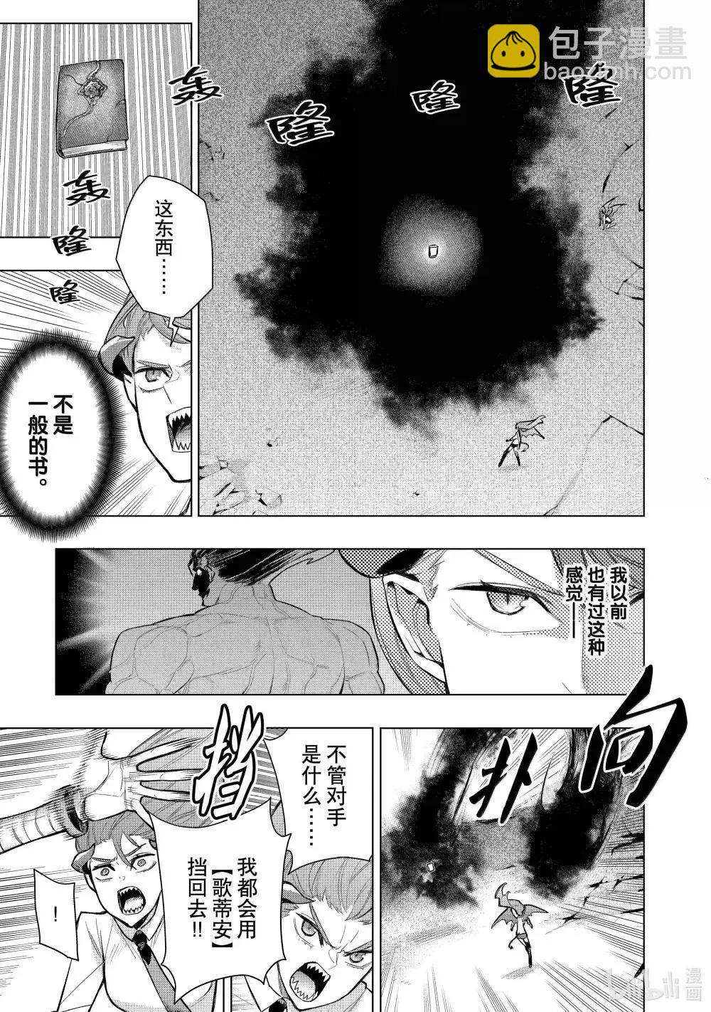 《黑之召唤士》第156话 第11页