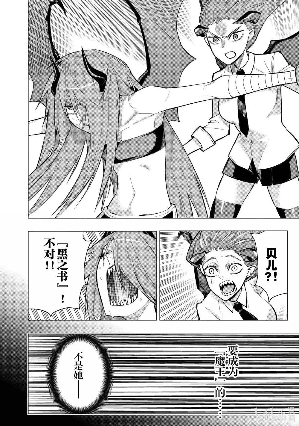 《黑之召唤士》第156话 第12页