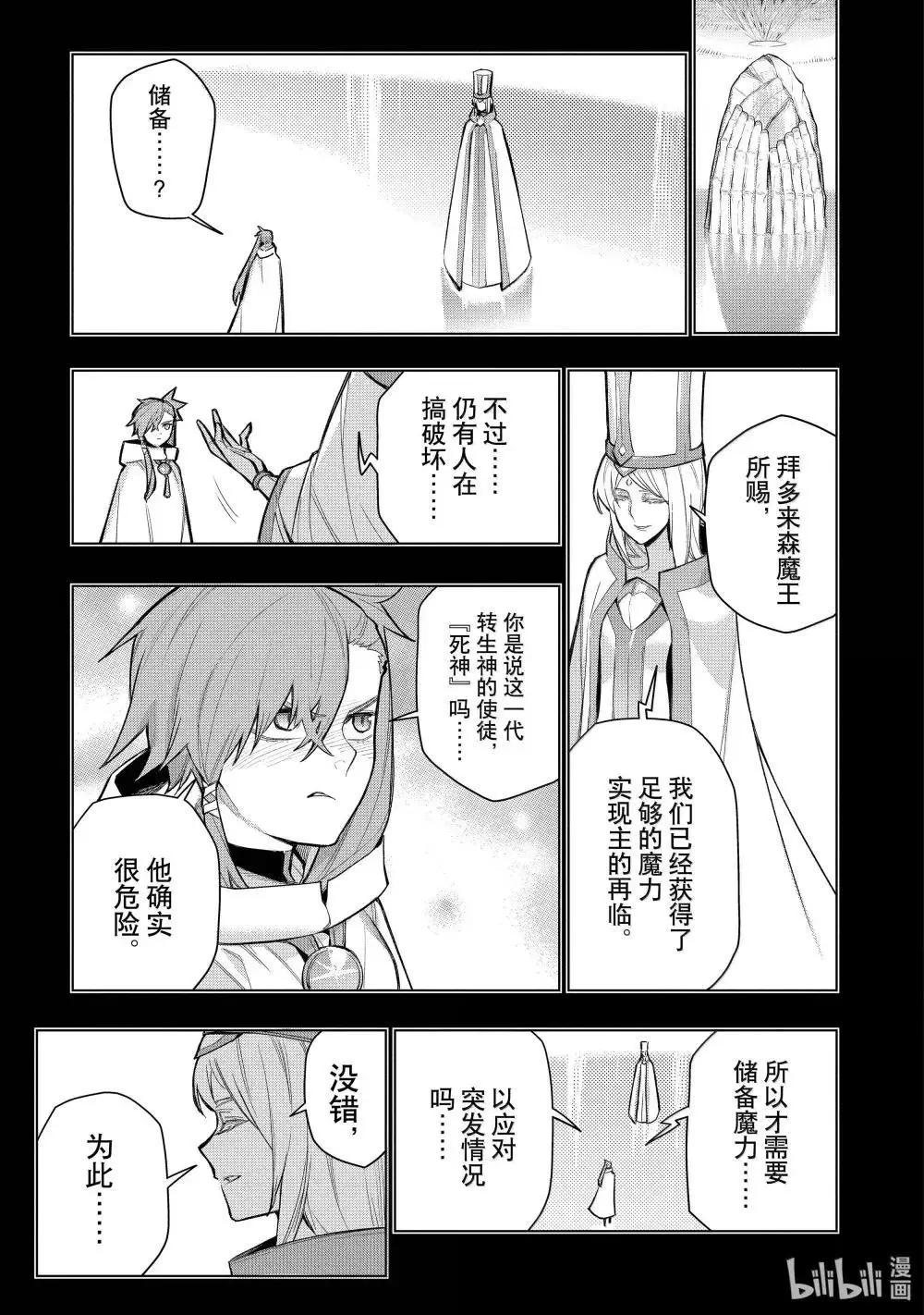《黑之召唤士》第156话 第13页
