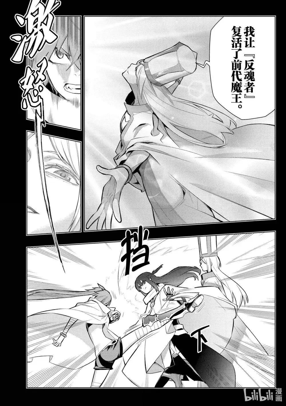 《黑之召唤士》第156话 第14页