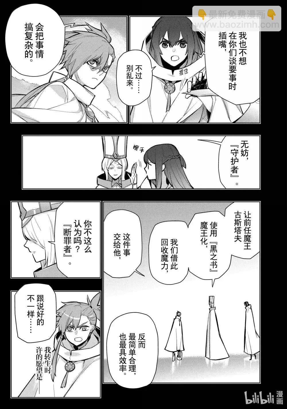 《黑之召唤士》第156话 第15页