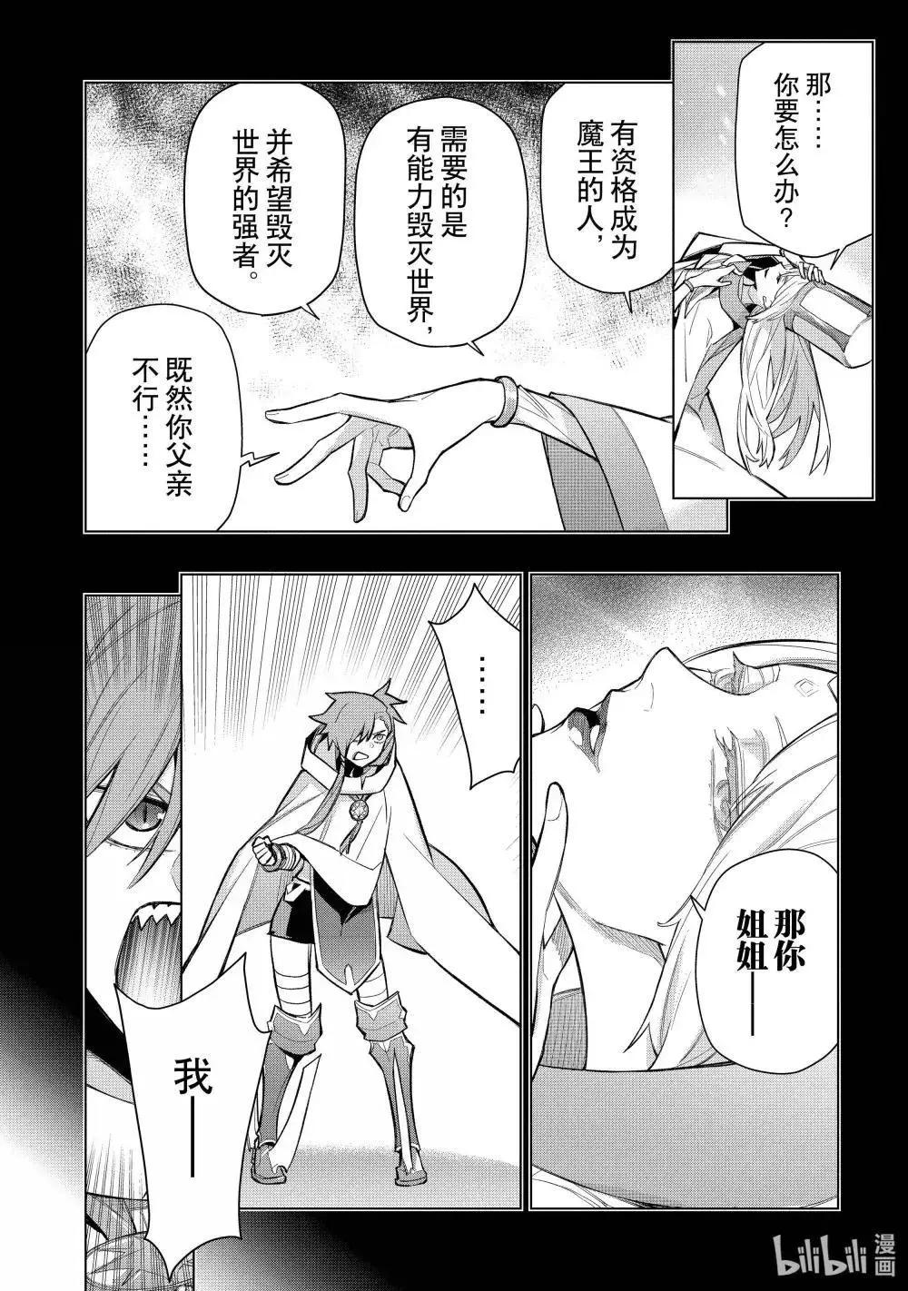 《黑之召唤士》第156话 第16页