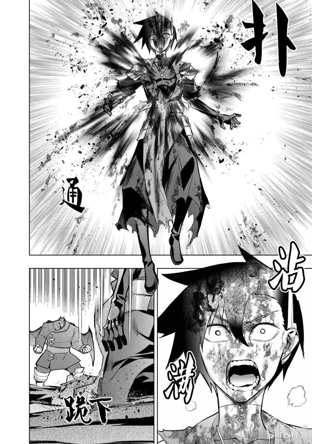 《黑之召唤士》第156话 第4页