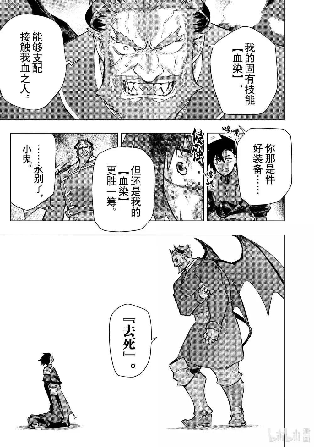 《黑之召唤士》第156话 第5页