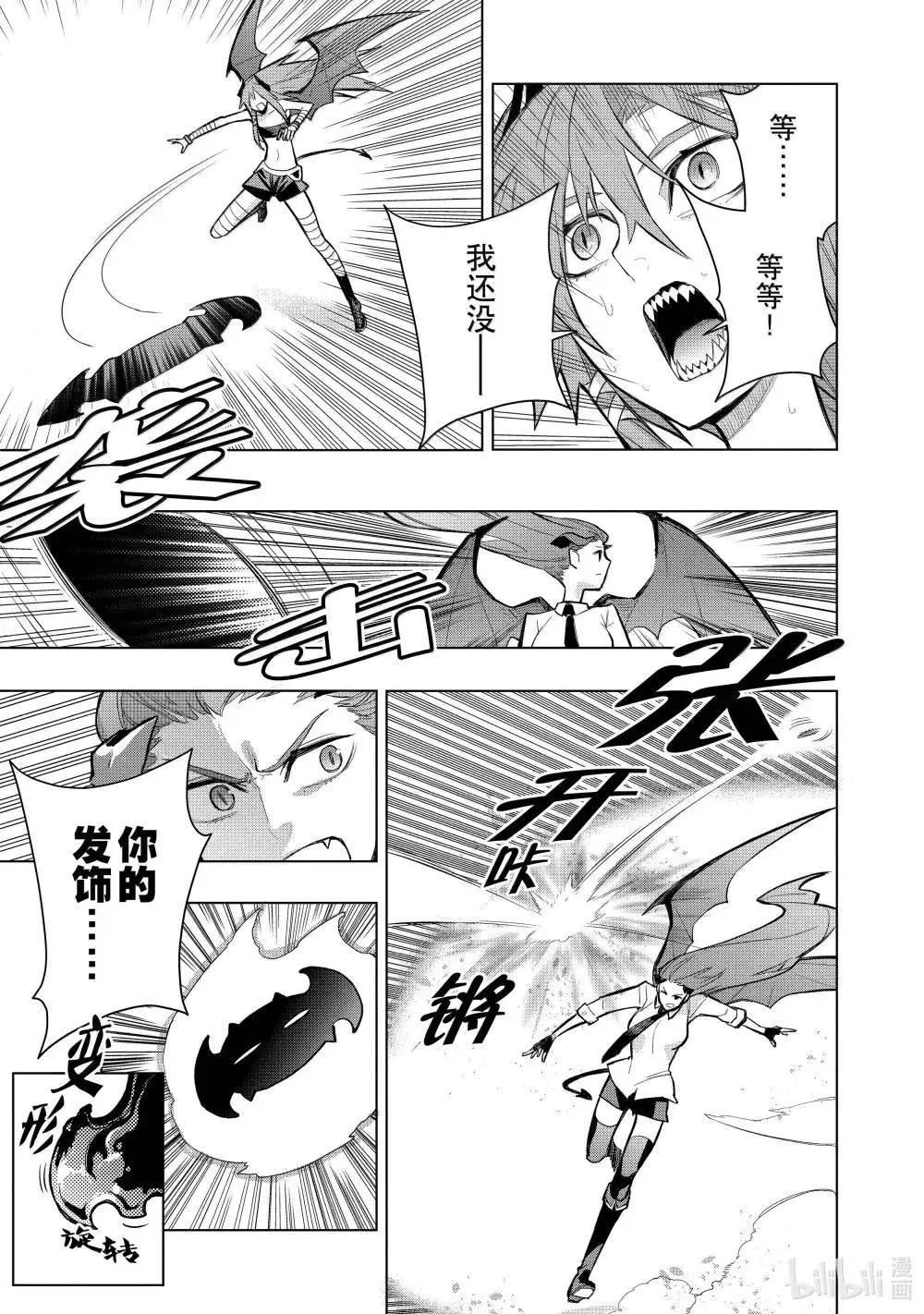 《黑之召唤士》第156话 第7页